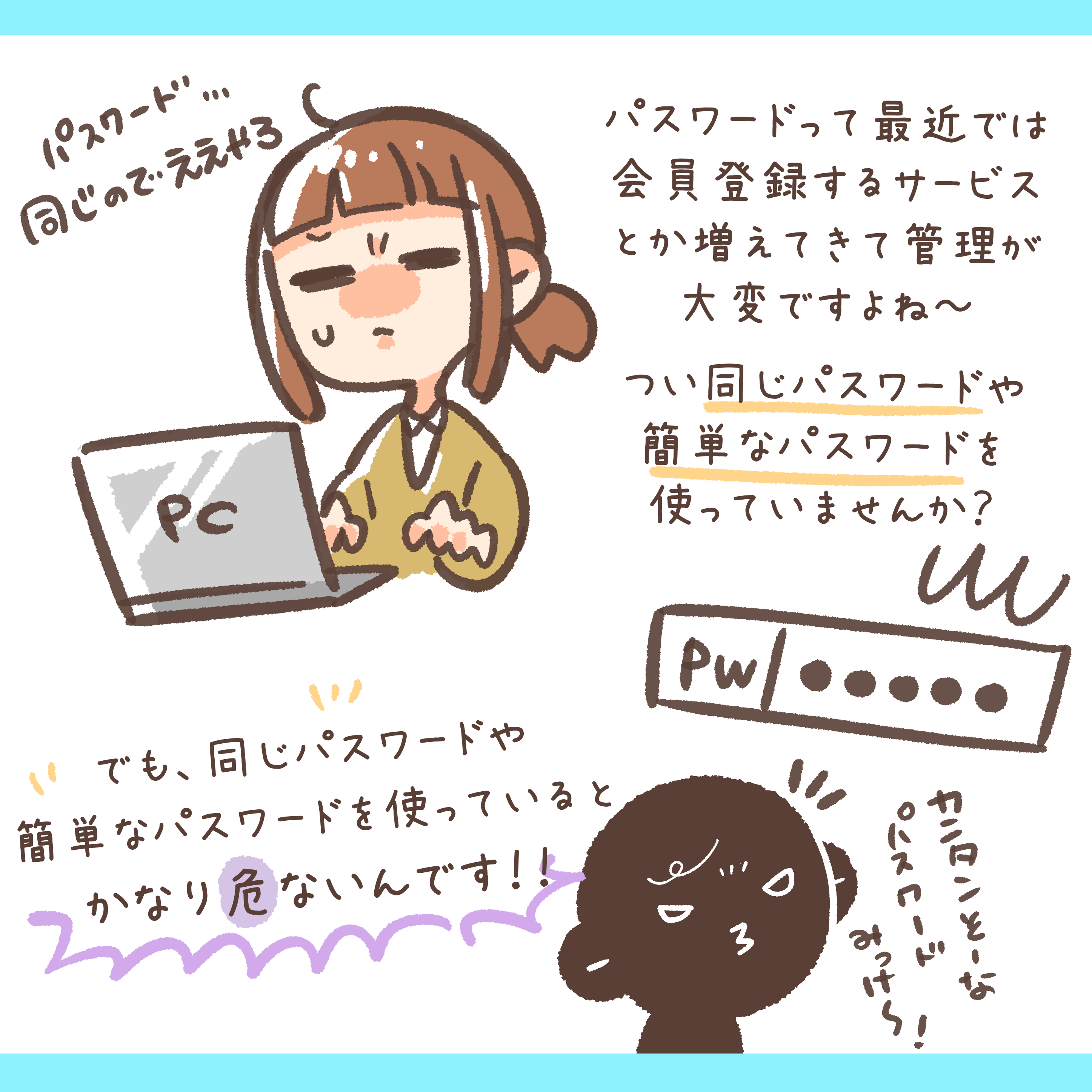 タメ話：パスワードって何文字くらいがいいの？ - 株式会社マモルケン