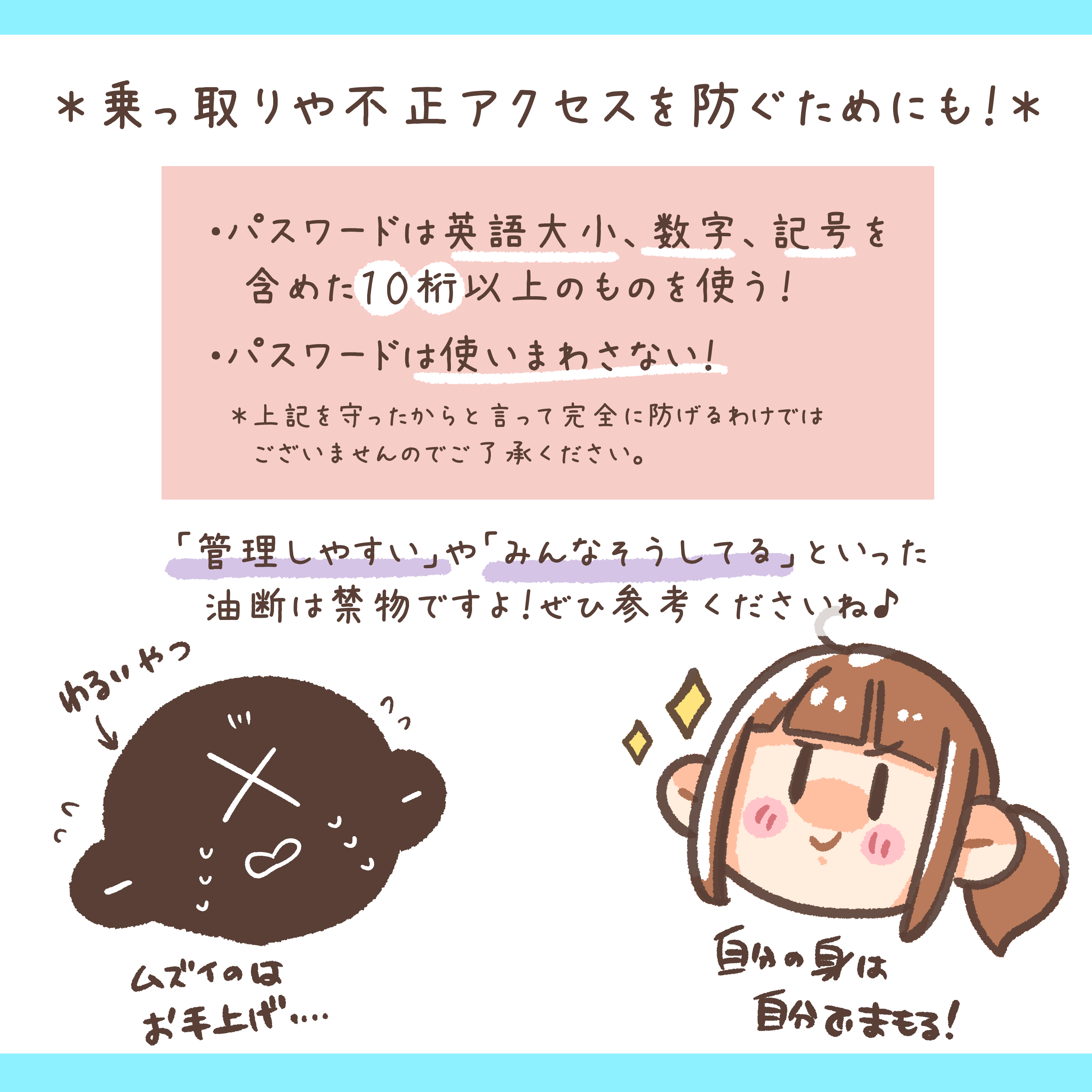 タメ話：パスワードって何文字くらいがいいの？ - 株式会社マモルケン